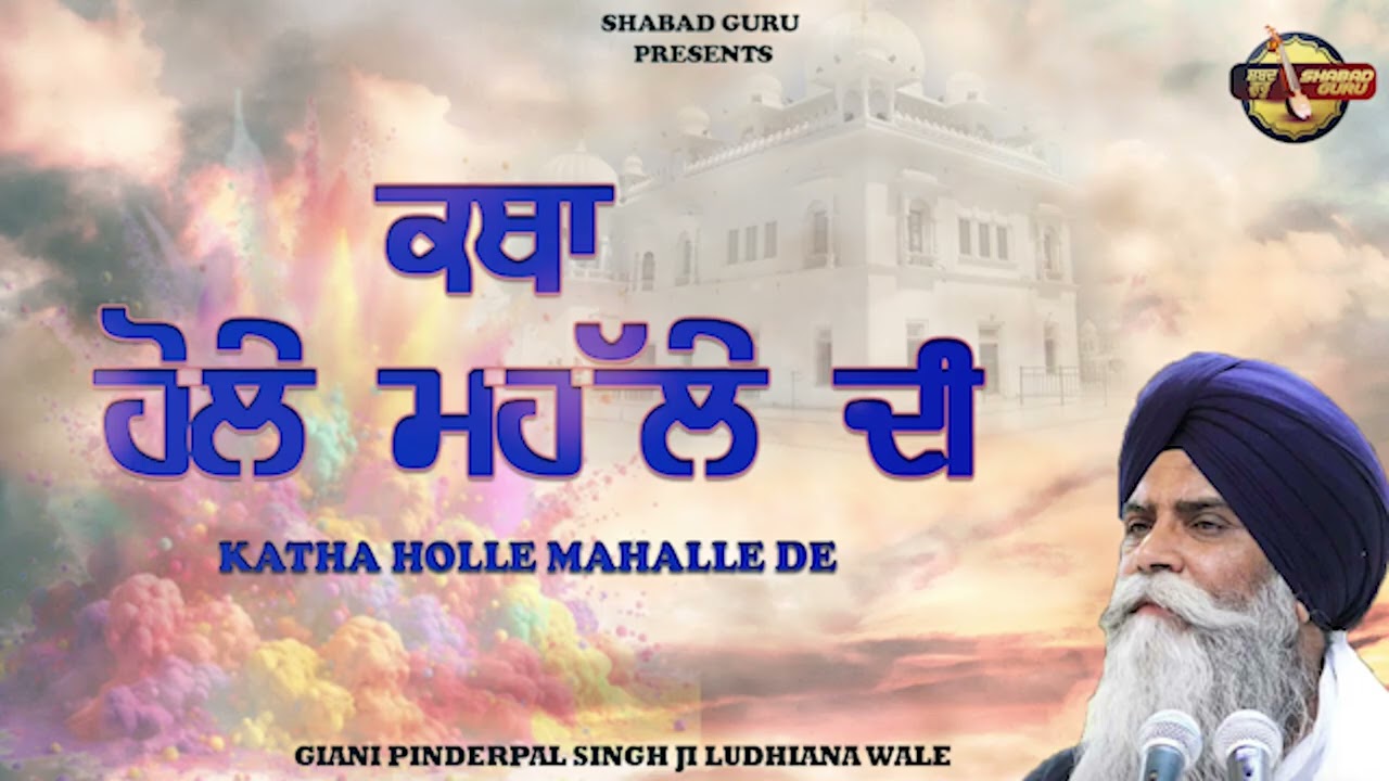 Katha Holle Mahalle De - New Katha 2026 | Giani Pinderpal Singh Ji Ludhiana Wale #gurbanikatha