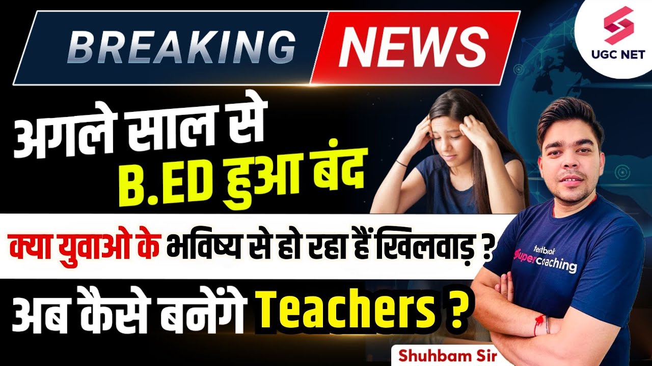 B.ed Latest News Today | B.ed 2 Years Course Not Valid | Old B.ed Invalid? | Shubham Sir