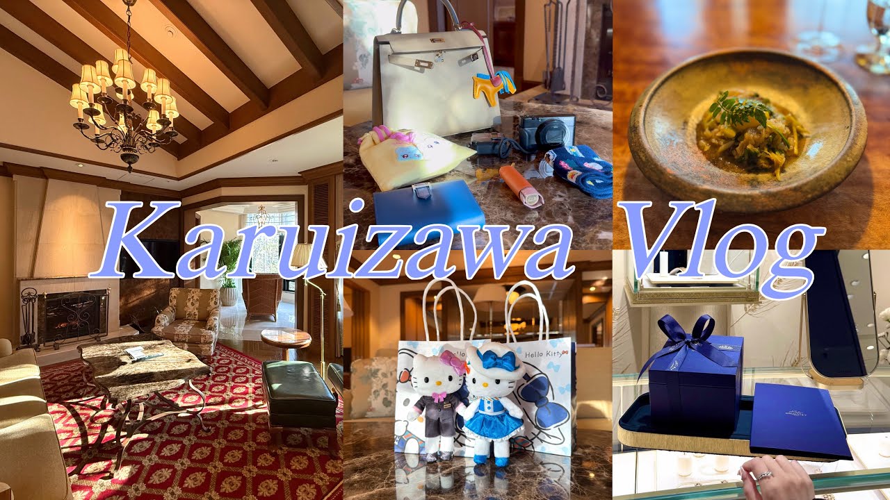 【Vlog】グランクラスで行く軽井沢ホテルステイ🏨🌿🕊️｜CHAUMET購入品紹介 etc..👜💍