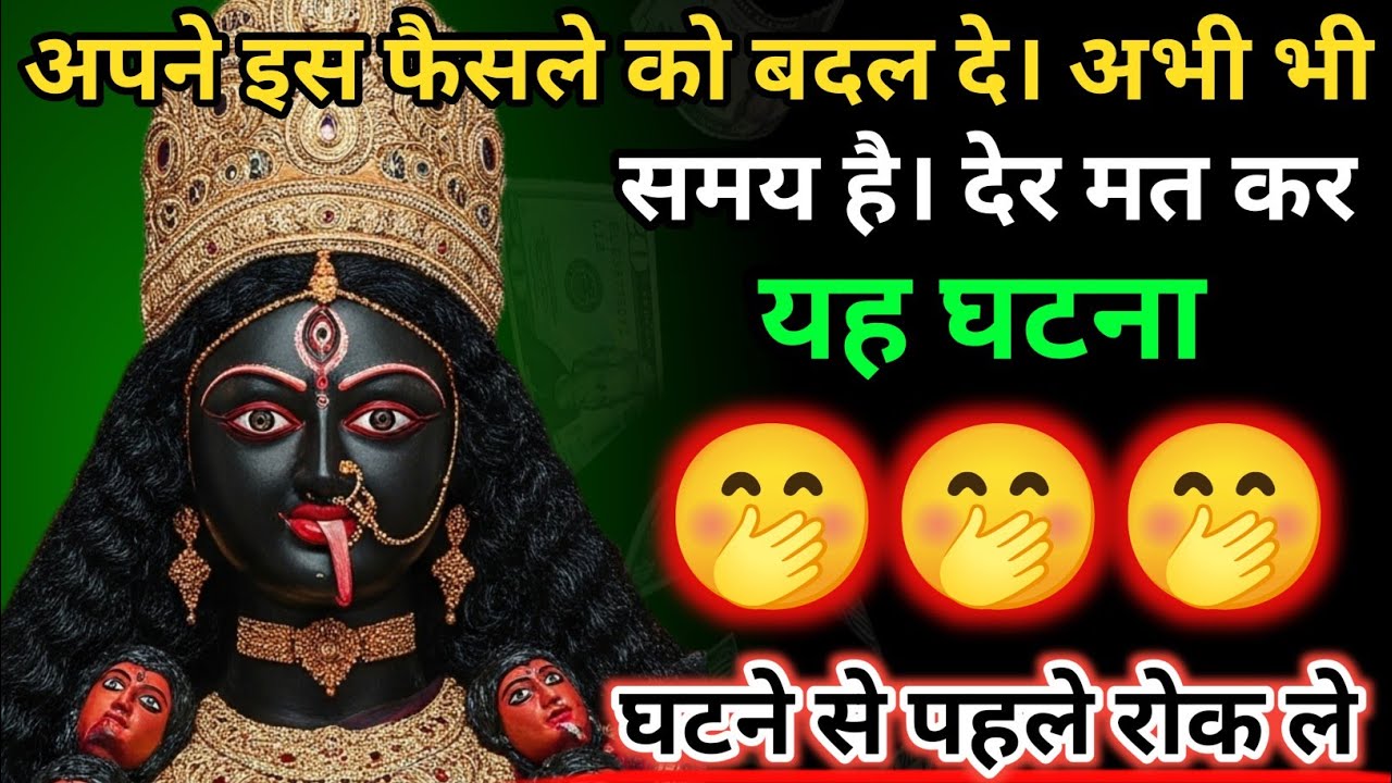 222 🕉️ Maa Durga 🌈अपने इस फैसले को बदल दे | अभी भी समय है देर मत कर.. #shivshakti