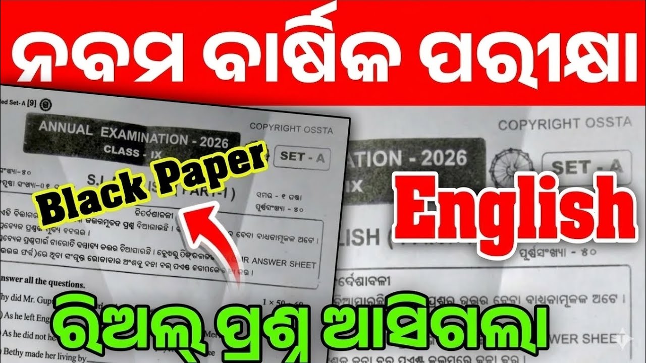 ନବମ ଶ୍ରେଣୀ ବାର୍ଷିକ ପରୀକ୍ଷା ଇଂରାଜୀ ରିଅଲ ପ୍ରଶ୍ନପତ୍ର ୨୦୨୬|| class9 annual exam real english Black paper