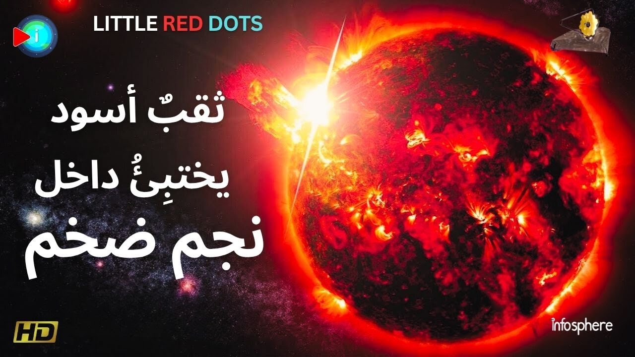وأخيرا جيمس ويب يحل لغز الثقوب السوداء الفائقة في الكون المبكر