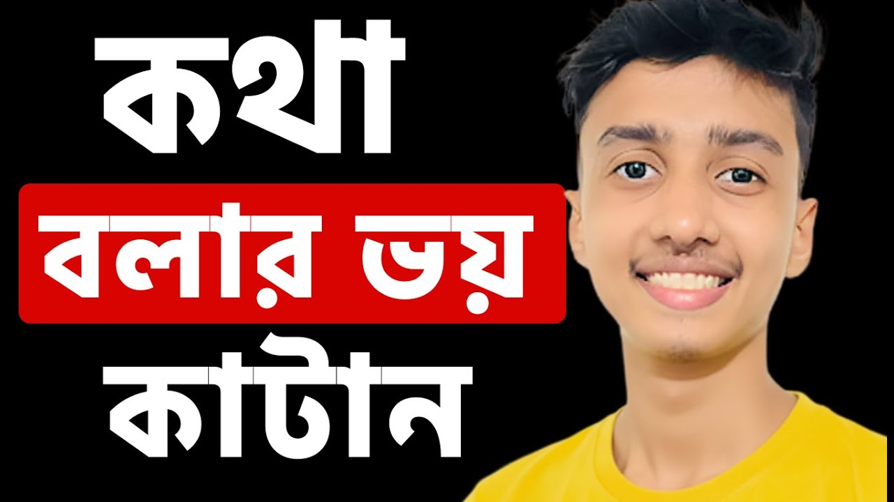 How to Practice English Speaking Alone | Simple Truth for Better Communication Skills Bangla