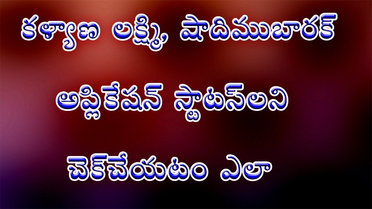 How to Check Kalyana Lakshmi and Shaadi Mubarak Application Status | ManaPC TechVideos