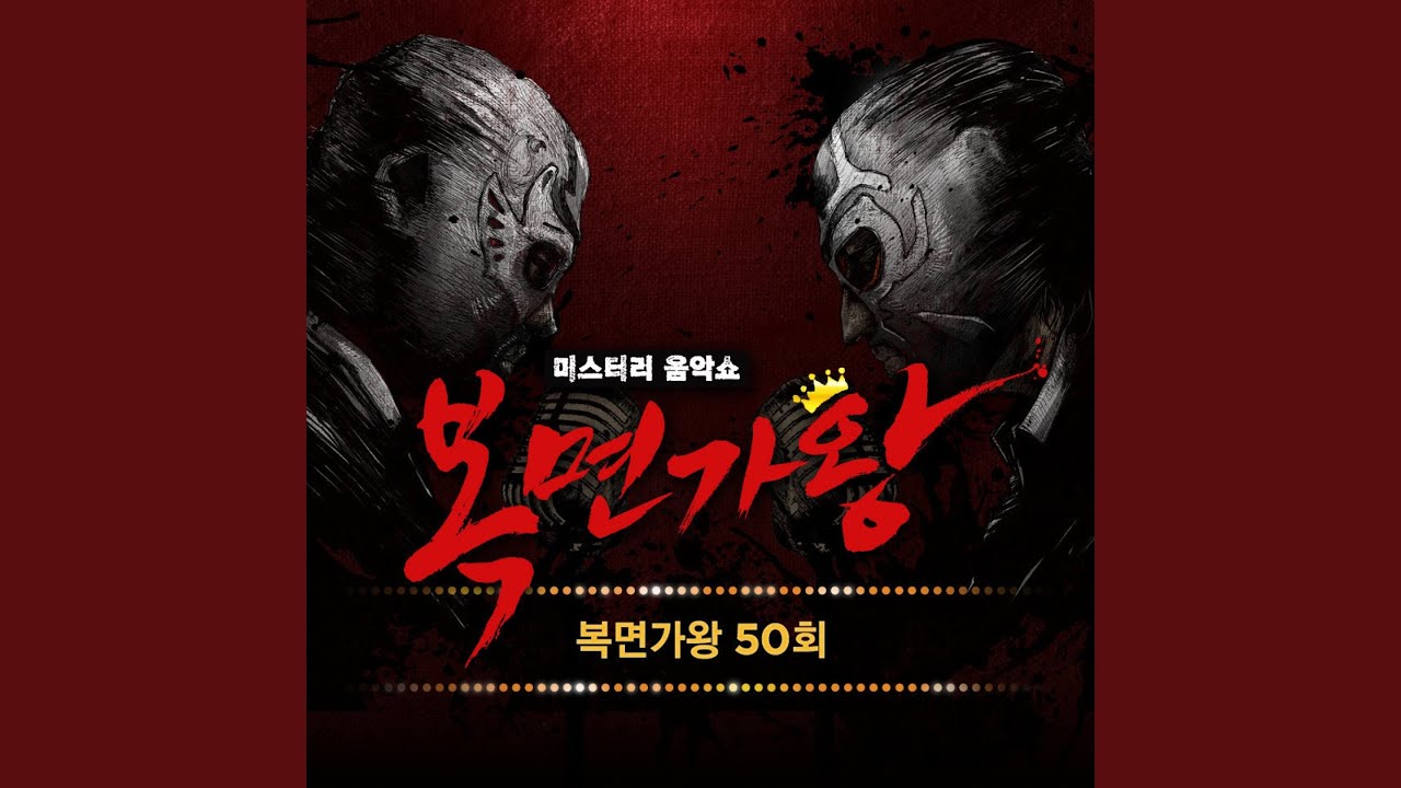 Don't Cry (우리 동네 음악대장)