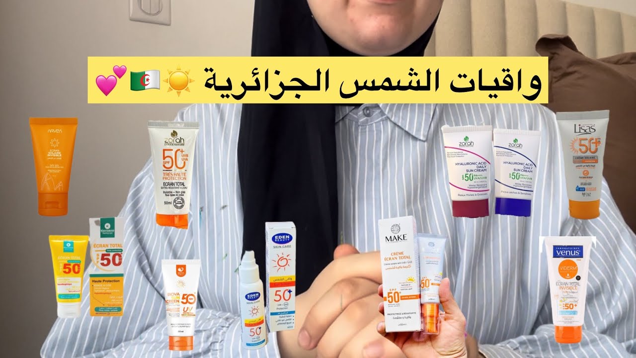 Algerian sunscreens |رأي في وقيات الشمس الجزائرية ✨☀️💕🇩🇿💫 (Zorah,venus,Arvea,Make,biova,lisas)