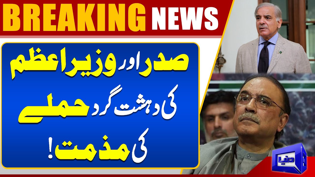 President and Prime Minister Strongly Condemn Balochistan School Bus Attack | Dunya News