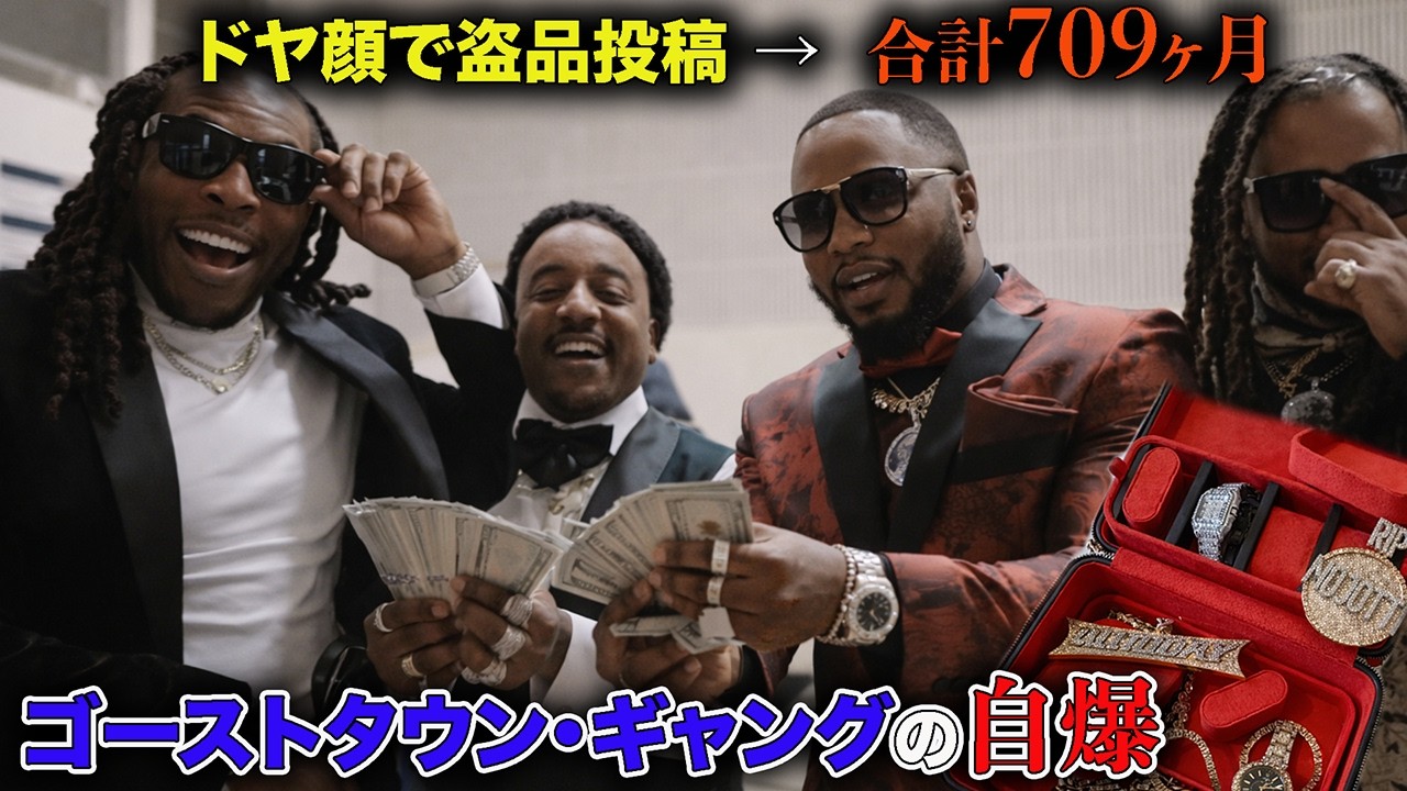 SNS自慢で終わった…オークランドGhost Town Gangに下された709ヶ月という鉄槌