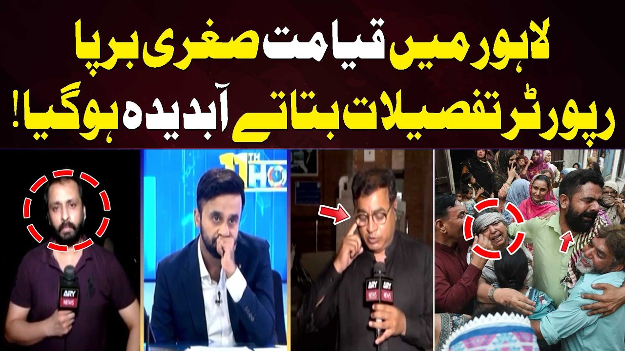 Lahore Tuition Center Roof Collapse | Reporter Becomes Emotional | Heart Wrenching Scenes