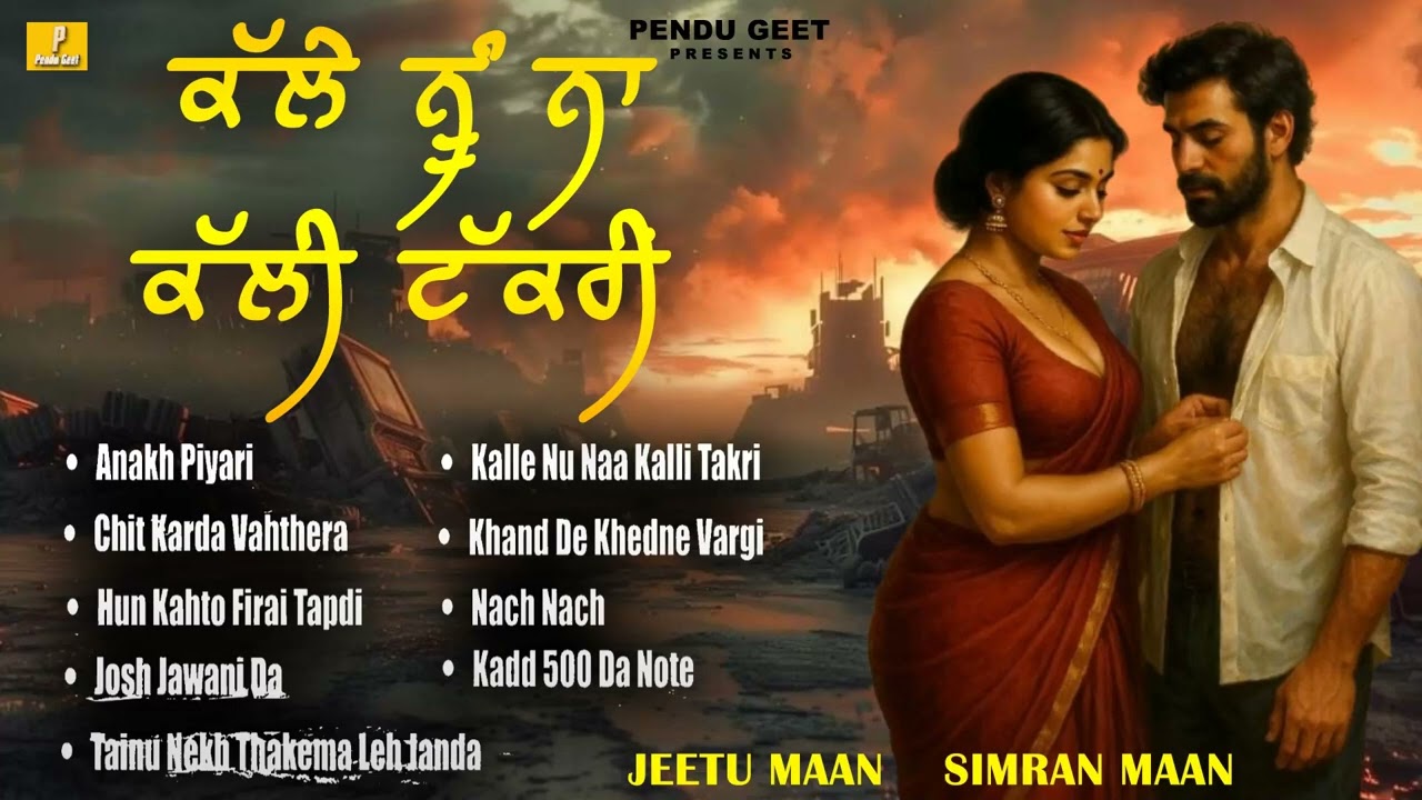 Kalle Nu Na Kalli Takri l Jeetu Maan l Simran Maan l Latest  Punjabi Songs 2026 l Pendu Geet