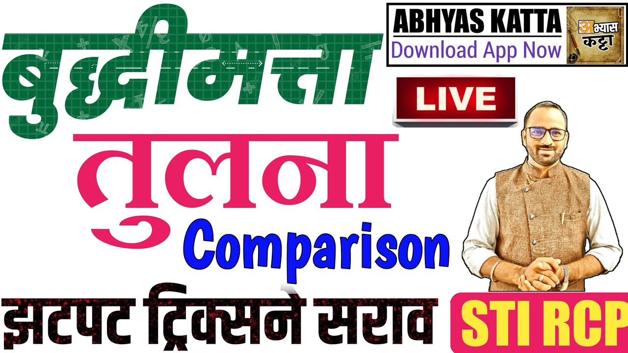 बुद्धिमत्ता ट्रिक्स/तुलना Reasoning Comparison