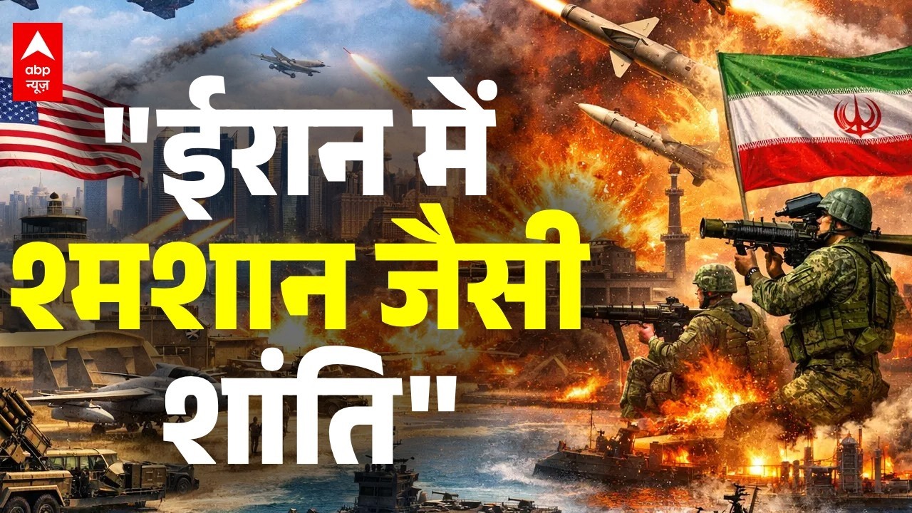 Iran Israel War News Update : ईरान में श्मशान जैसी शांति । Trump । Netnyahu
