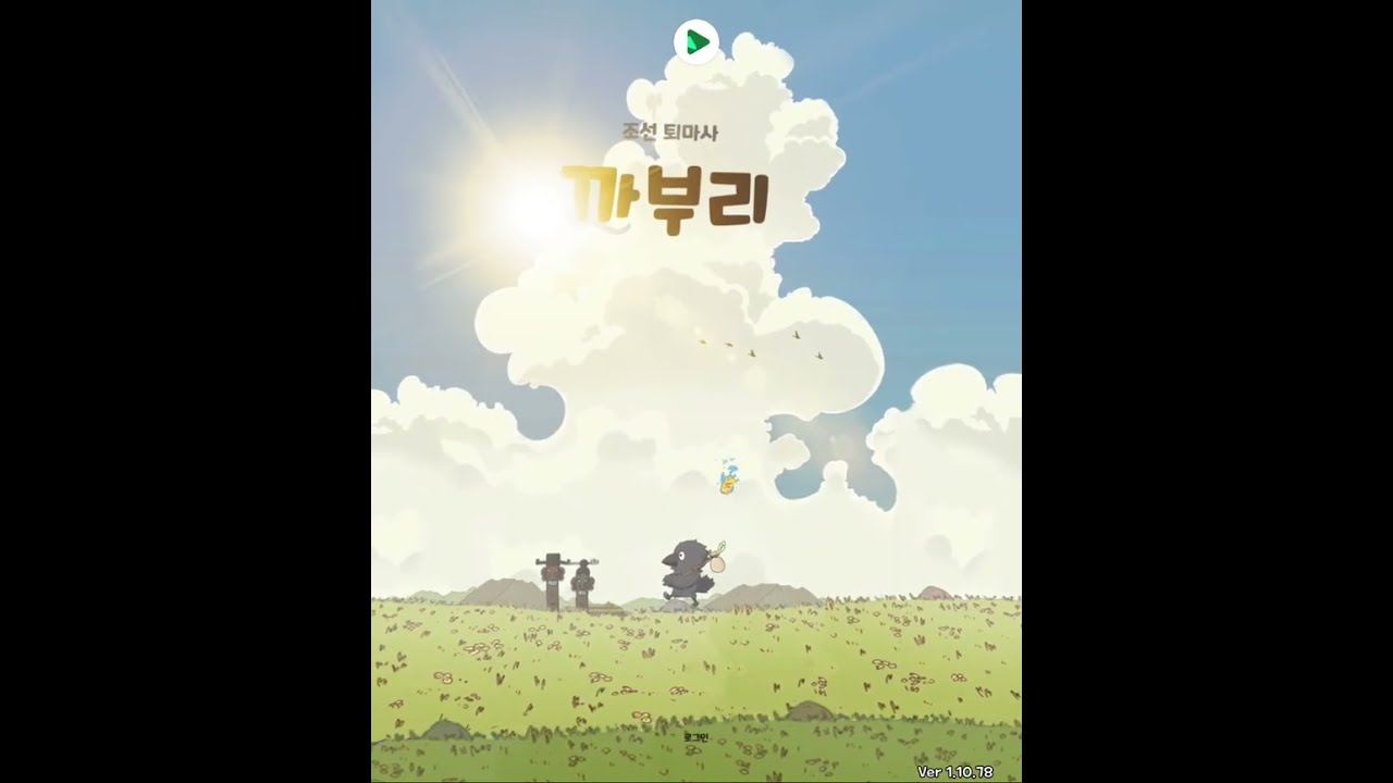 조선퇴마사 까부리 #1