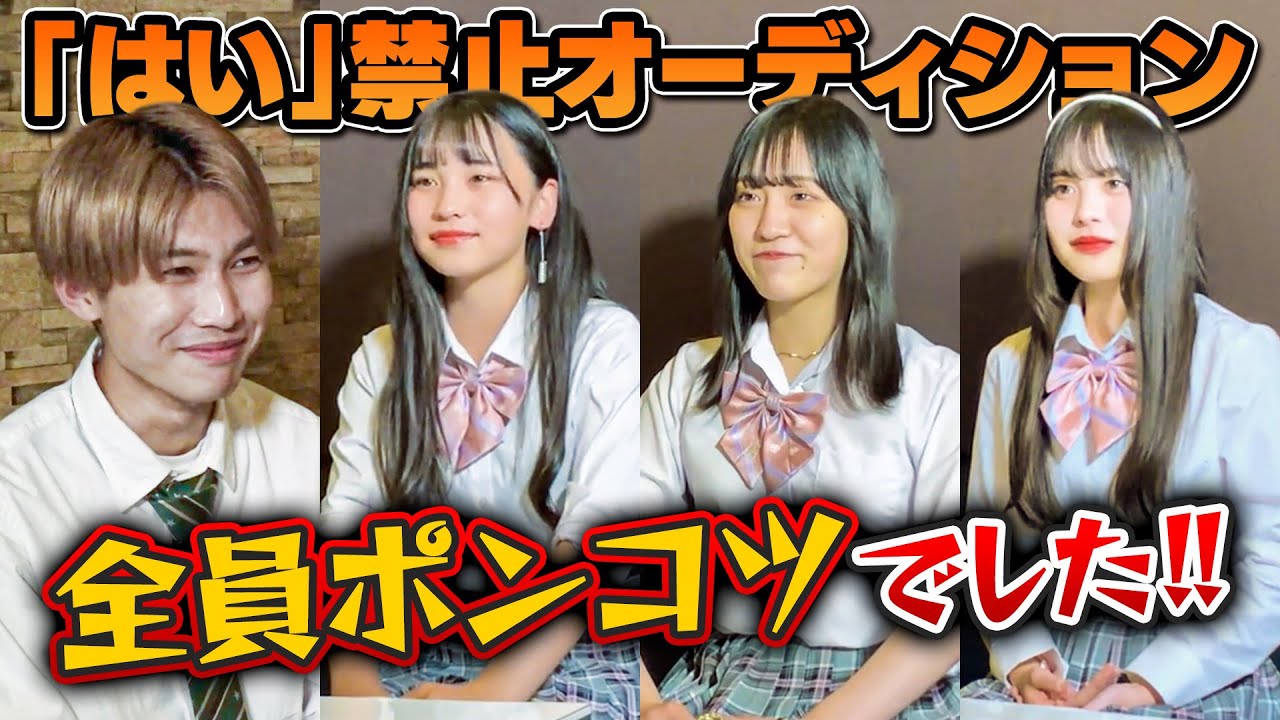 【面接】はいと言ってはいけないゲームでJCを困らせました