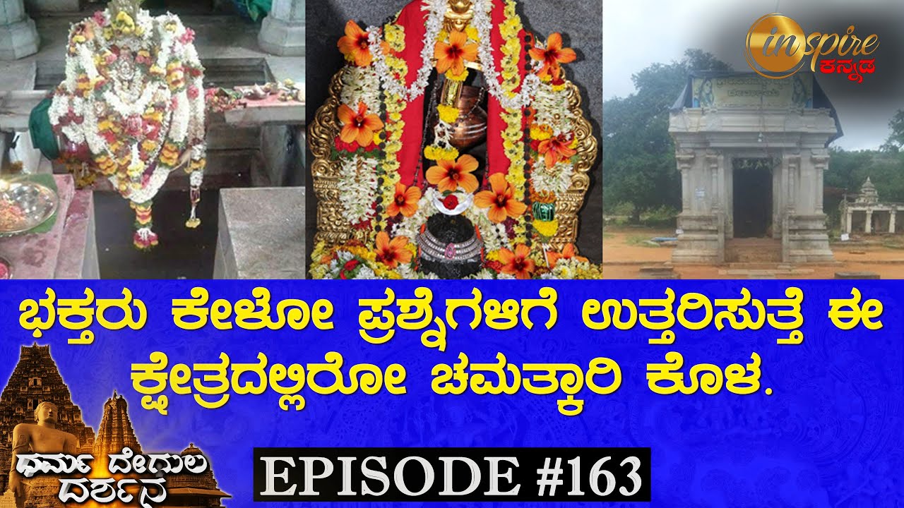 Halu Rameshwara Temple, Hosadurga | Dharma Degula Darshana