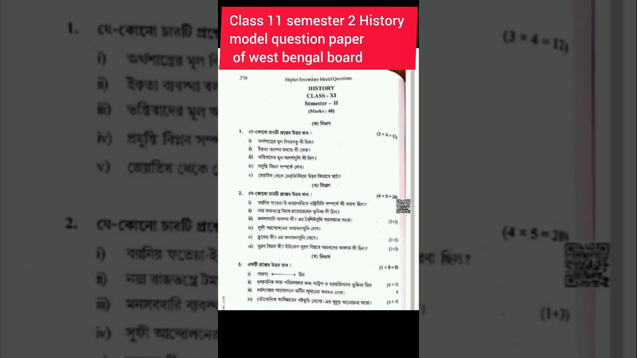 Class 11 semester 2 History model question paper of west bengal board of secondary education.