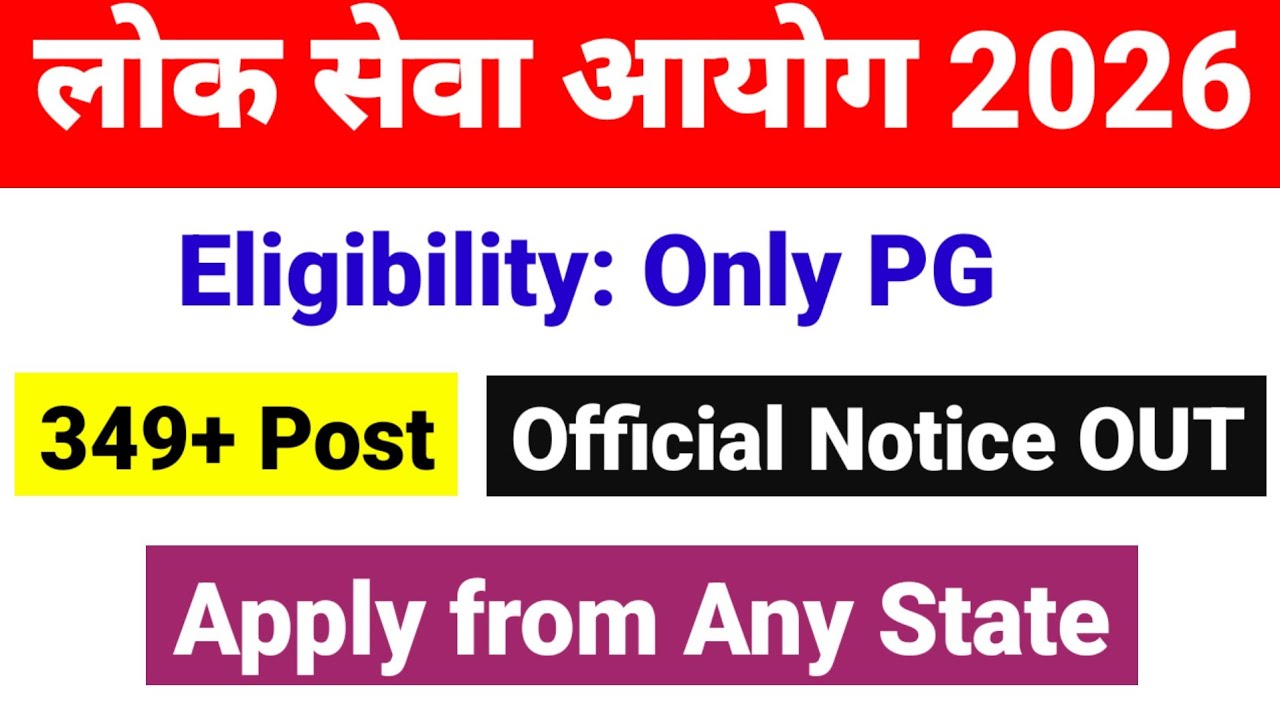 Assistant Professor Permanent Vacancy 2026  लोक सेवा आयोग | Govt College Lecturer 2026 Recruitment