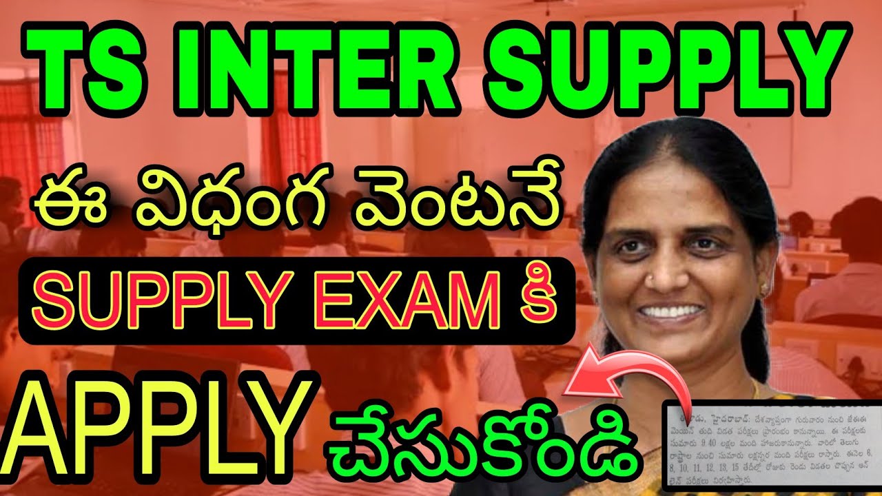 TS : How to Apply Inter Supply Exam ? || Betterment & Re-Correction ఫీజు Details👍