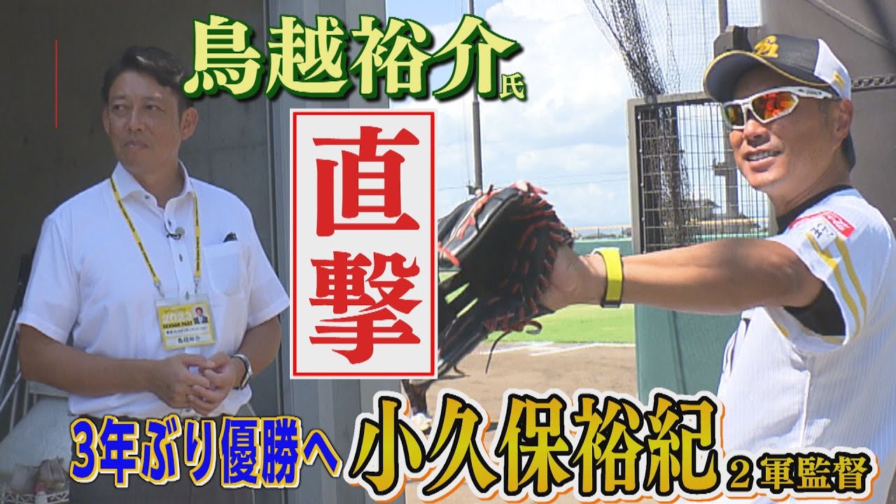 ホークスNEWS★7カ月ぶりの「小久保裕紀×鳥越裕介」（2023/9/23.OA）｜テレビ西日本