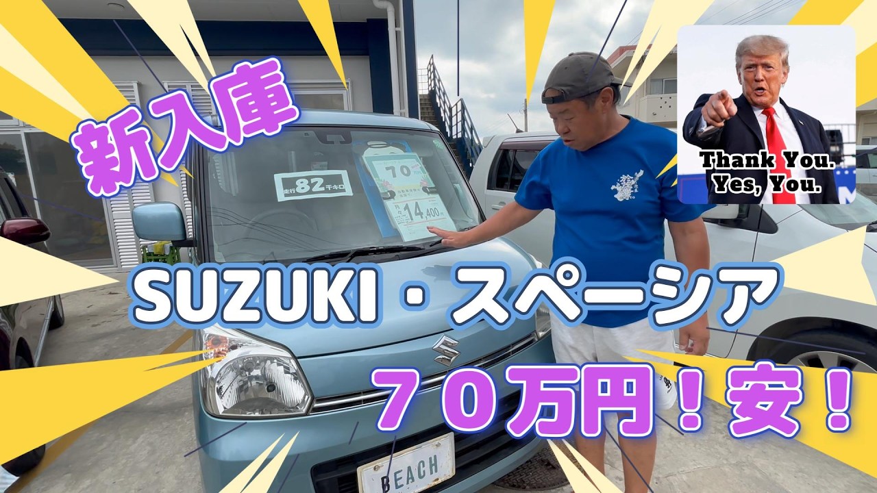 石垣島中古車☆八重山一きれいな車屋さん♪岡田モータース八重山店☆新入庫！スペーシア#中古車#沖縄#suzuki#軽自動車#石垣島中古車#クニチャン#fishing