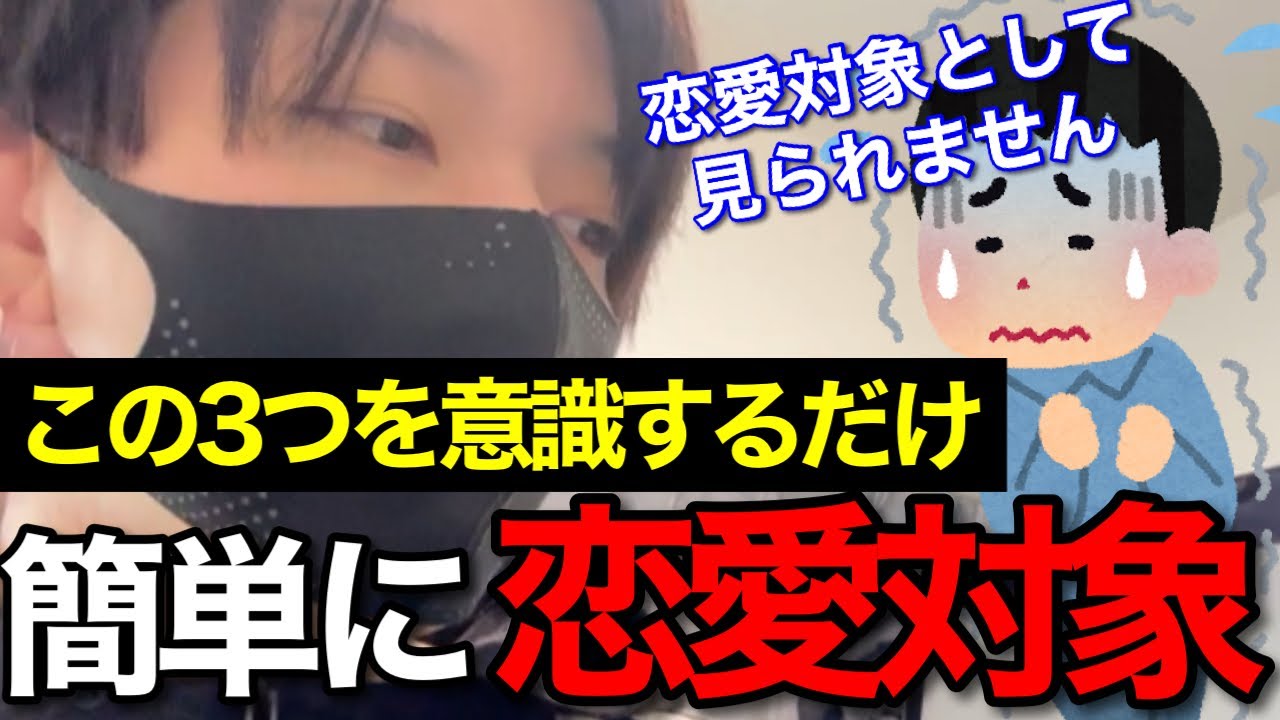 1発で本命の恋愛対象に入ることが出来る最強のフレーズがこちらです。