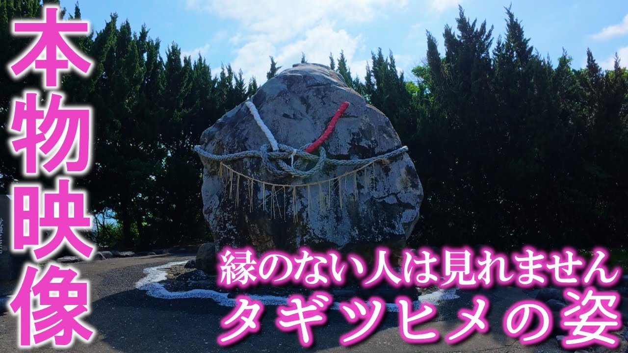 ⚠️湍津姫神様が降臨しました※もし逃したら二度とありません※お姿を見られた人は強運。海の女神様の恩恵で次々と良いことが起こり始めます【一粒万倍日】｜福岡・織幡神社沖ノ島遥拝所遠隔参拝384