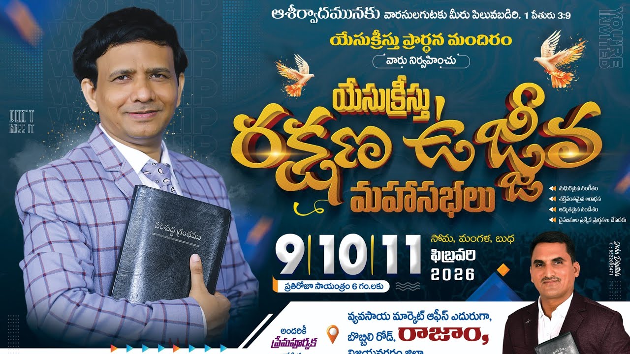 ఫిబ్రవరి 9 10 11 తేదీలలో మీటింగ్స్ రాజాం 