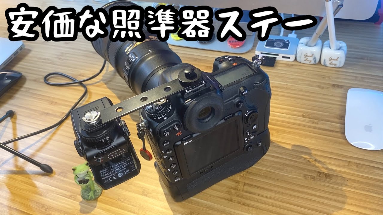 【備品紹介】安価な照準器ステーをDIY