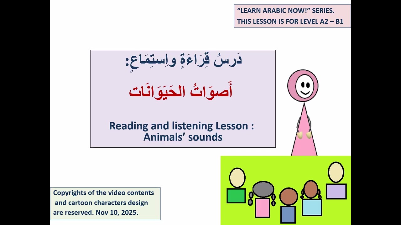 Learn Arabic level A2-B1. A story: (Animals' sounds) قِصّة: أَصوَاتُ الحَيَوَانَات