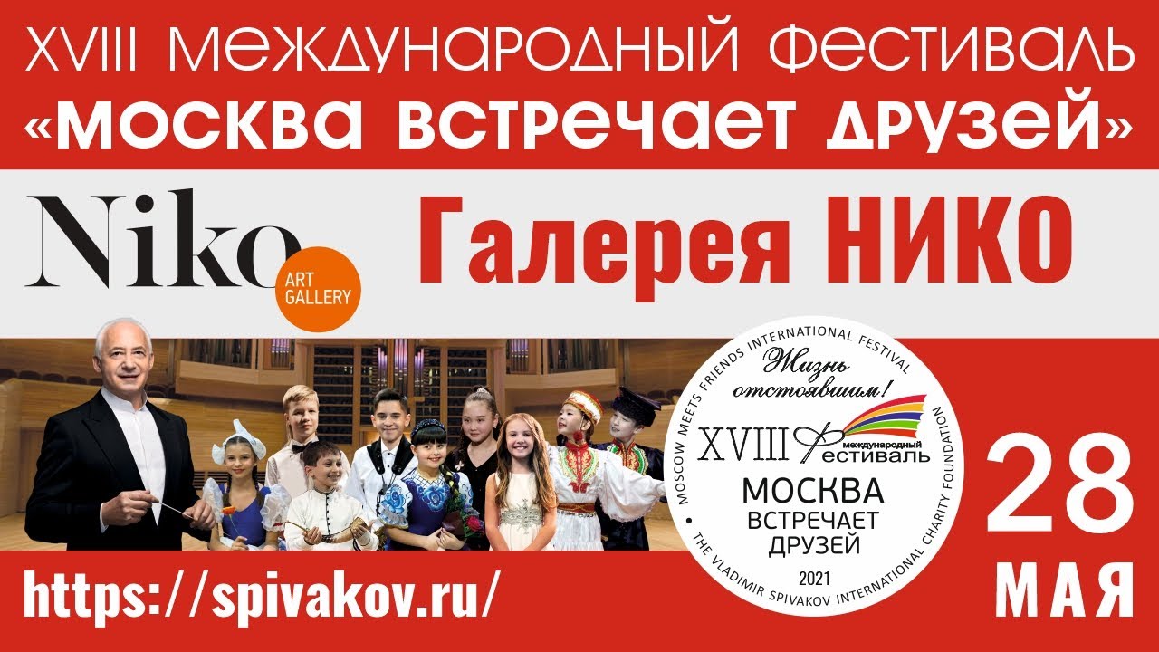 28.05.2021 Концерт фестиваля в Галерее НИКО