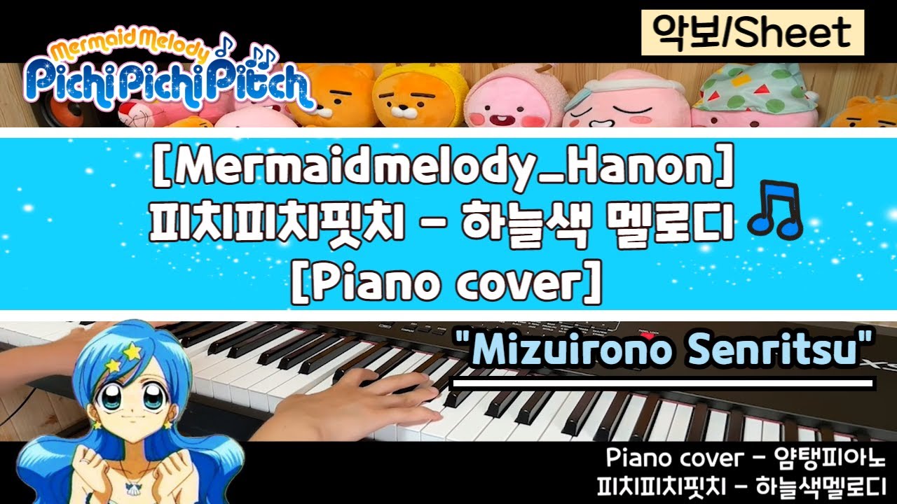 피치피치핏치 Mermaid Melody -