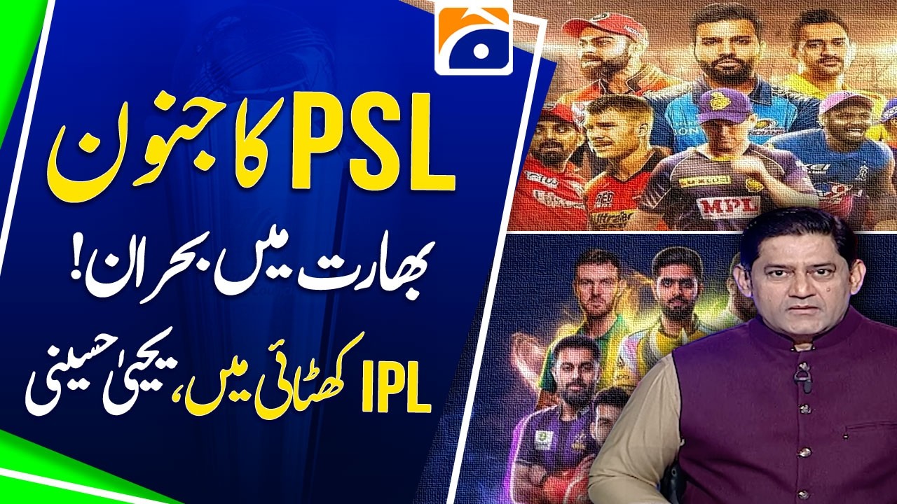 Big Cricket Drama! | PSL Madness & IPL Crisis Explained by Yahya Hussaini