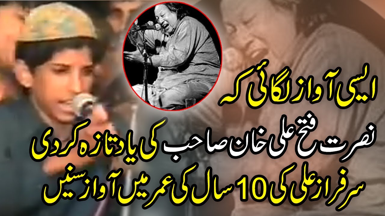 Sarfraz Ali Khan Sab Ne 10 Sal  Ki Umar Men Ustad Nusrat Fateh Ali Khan Ki Copy Must Watch