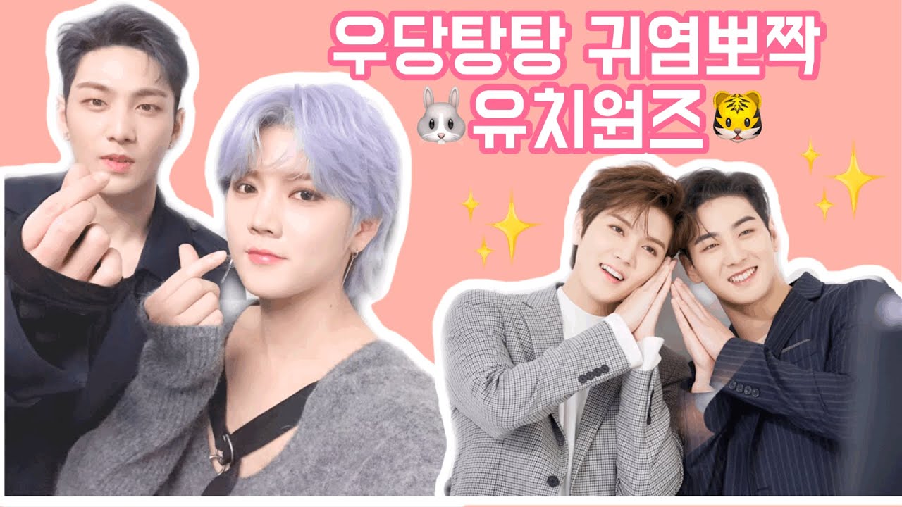 [NU’EST | 뉴이스트] 우당탕탕 귀염뽀짝 유치원즈🐯🐰