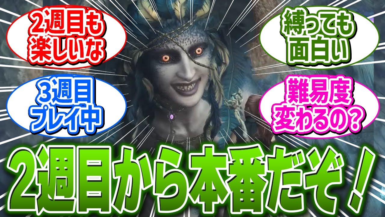 【ドグマ2】2週目からもめちゃくちゃ面白いな！ に関する反応集【ドラゴンズドグマ2/反応集】