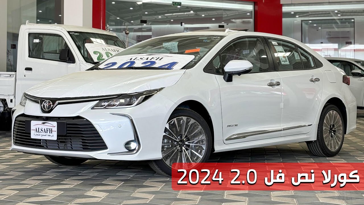 كورلا نص فل 2.0 2024