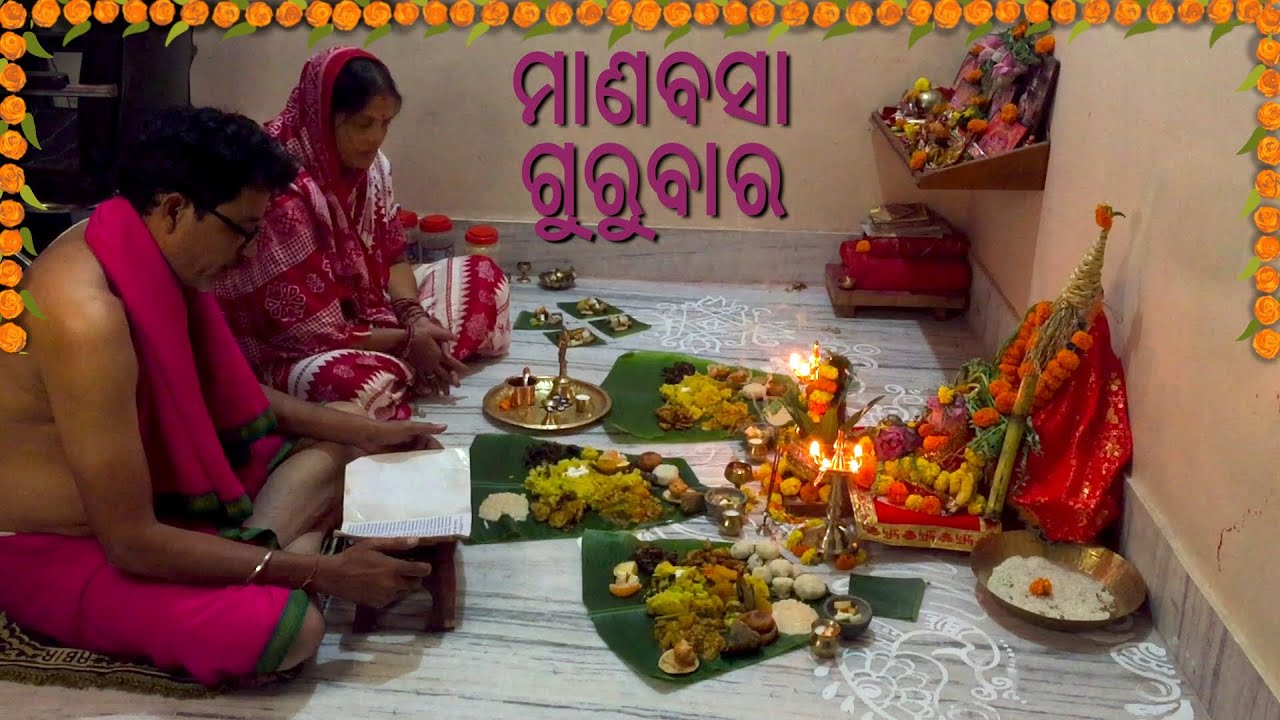 Manabasa Gurubara Puja Vlog | Laxmi Puja | ମାଣବସା ଗୁରୁବାର