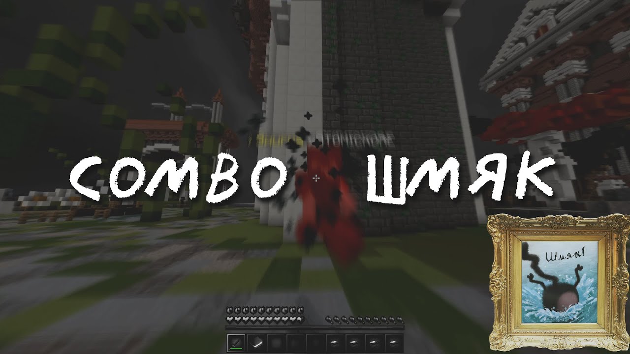 #combotage | DexLand & MineBlaze
