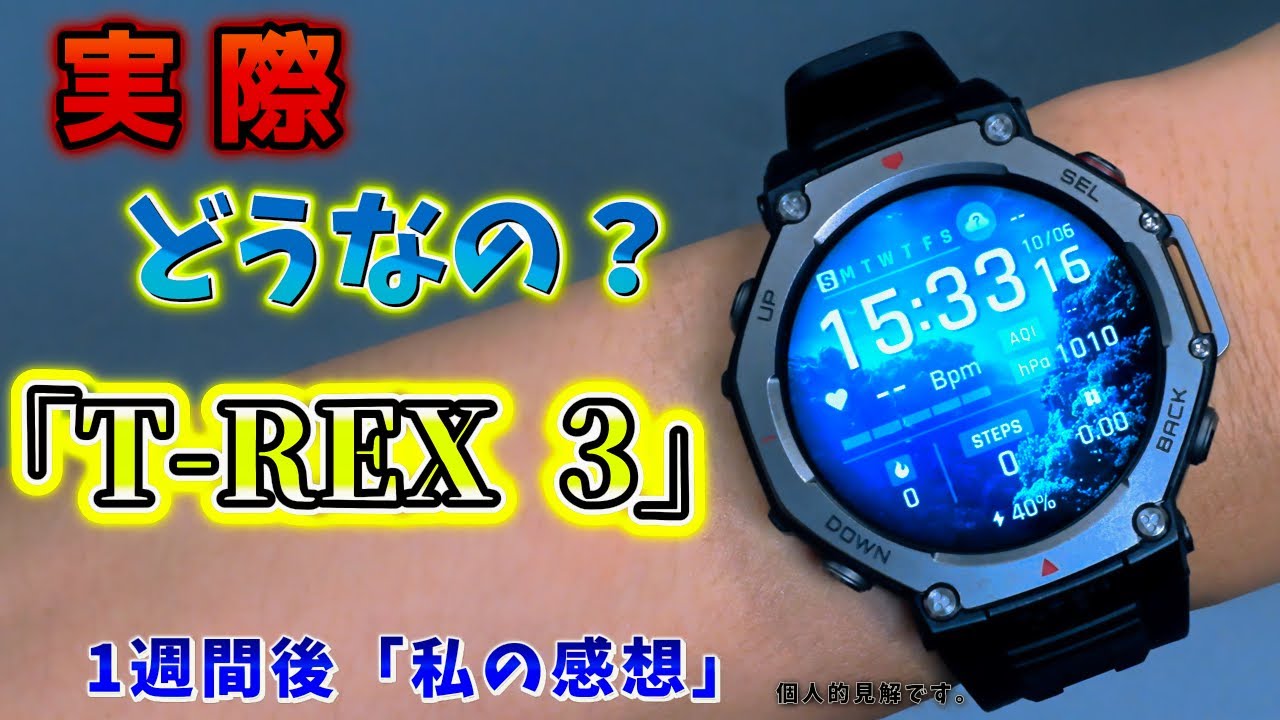 「Amazfit T-Rex 3レビュー｜実際の使用感を語る！これが最強スマートウォッチ？」