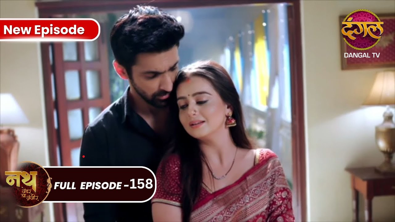 Nath Zewar Ya Zanjeer | Mahua और Sambhu Romantic हो गए | Full Episode 158 | Dangal Tv #mahua