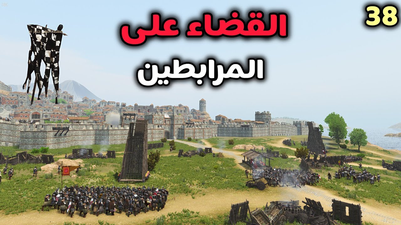 Mount & Blade II: Bannerlord || #38 استرجاع اشبيلية والقضاء على المرابطين