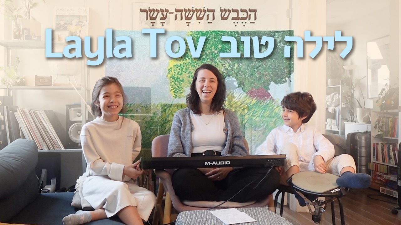 It's FUN to Learn Hebrew Through Songs | Layla Tov by Yehonatan Geffen