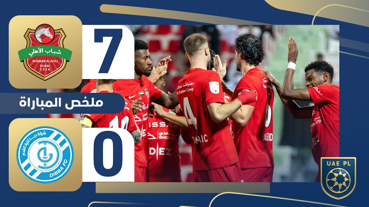 شباب الأهلي 7-0 دبا | الجولة 13 - دوري أدنوك للمحترفين 2025-2026