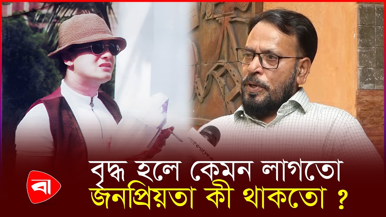 কেন এতো জনপ্রিয় সালমান শাহ, জানালেন পরিচালক | Protidiner Bangladesh