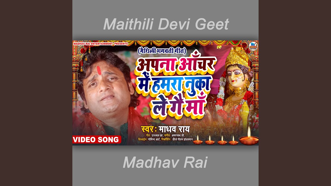 Apna Anchar Me Hamra Nuka Le Ge Maa (Maithili)