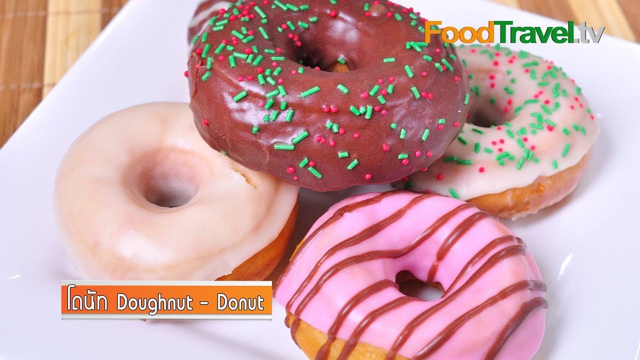 โดนัท Doughnut - Donut | FoodTravel