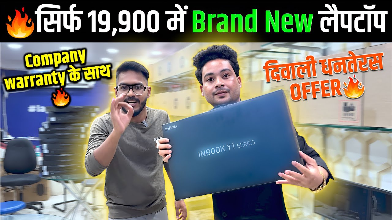 सिर्फ ₹19,900 में Brand New Laptop – Seal Pack, Deal of the Year!