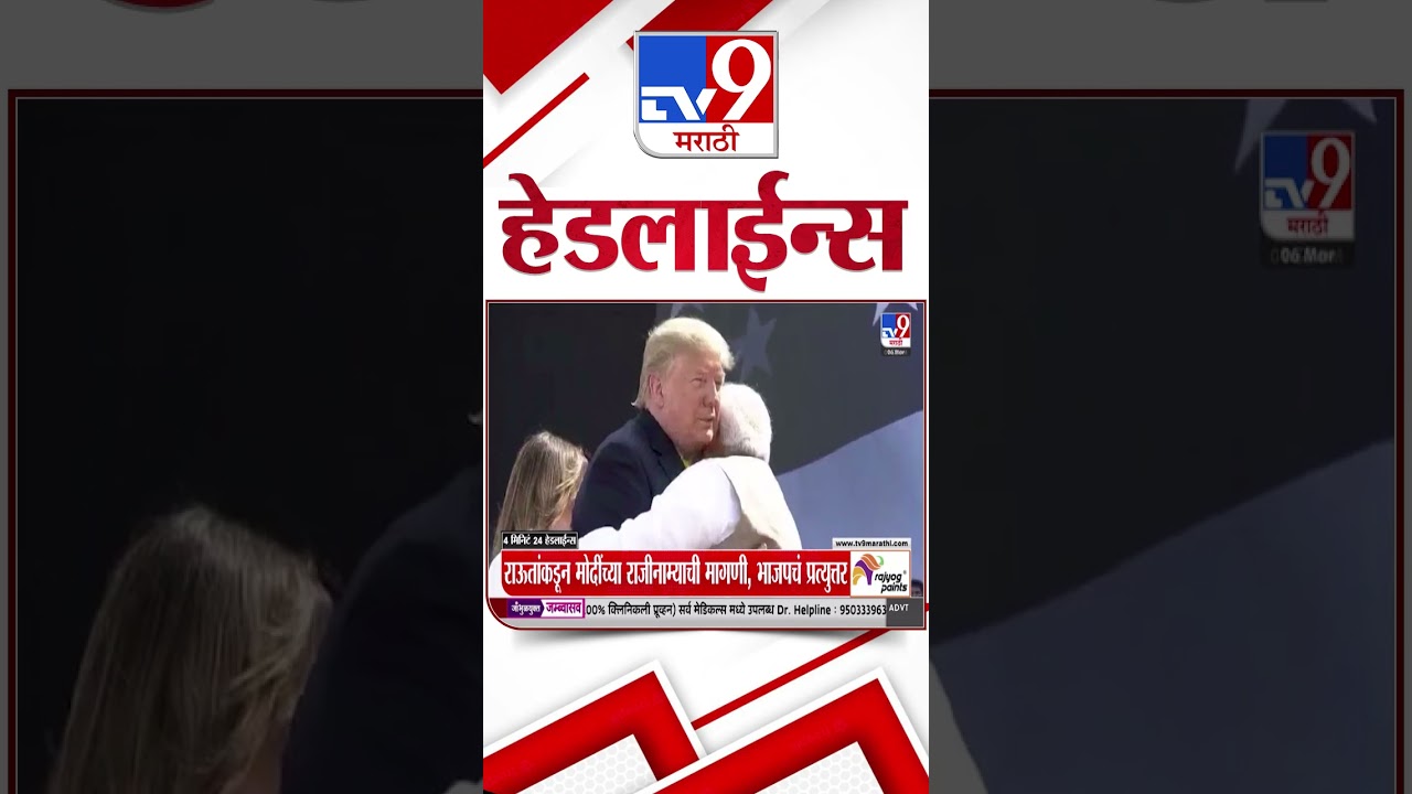 Tv9 Marathi News Top Headline Today | 6 March 2026 | 4 Minute 24 Headline Maharashtra