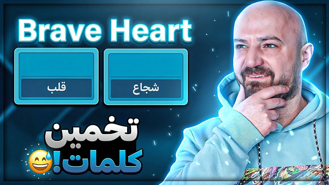 أغرب تحدي تخمين كلمات.. النتيجه صدمه! 😅 CodeNames