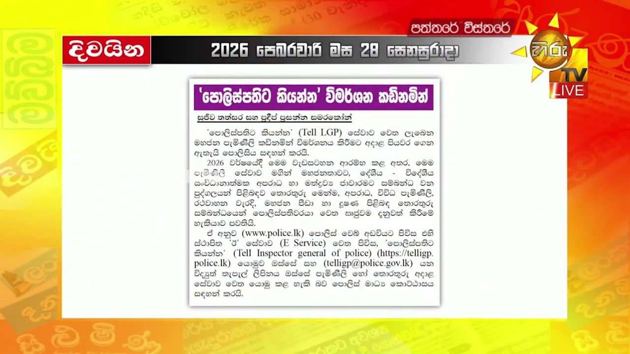 රටම එකට මෙහෙයුම්වලදී  - 105,379ක් අත්අඩංගුවට - Hiru News